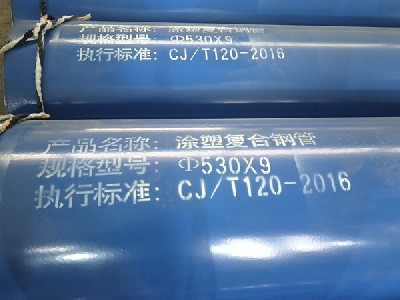 Φ530×9mm熔结环氧防腐涂塑复合钢管