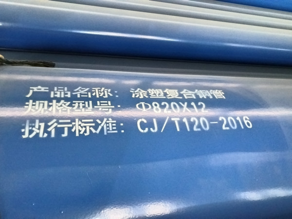 D820×12mm熔结环氧涂塑复合钢管